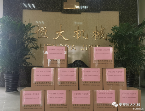 守望相助，共克艱難！