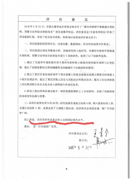 喜訊！《黃河沖淤積平原路基災變機制、預警方法和綜合防控技術》科學技術成果達到國際水平