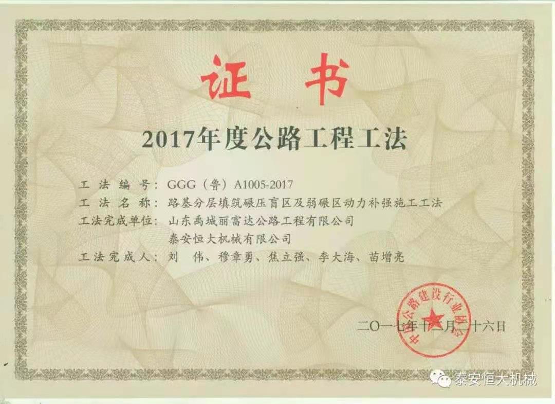 泰安恒大機械有限公司正式入選“2019年山東省第一批技術創(chuàng)新項目計劃”